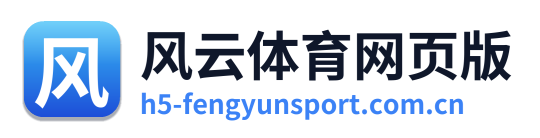 风云体育网页版